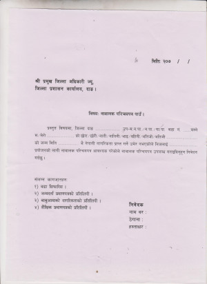 नावालक_परिचयपत्र_पाउँ.jpg