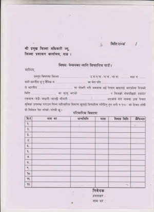 पेन्सनका_लागि_सिफारिस_गरीपाउँ.jpg