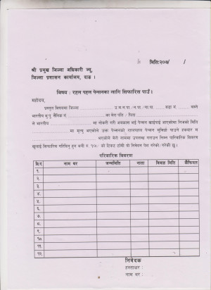 रहल_पहल_रकम_निकासाको_लागि_सिफारिस_गरी_पाउँ.jpg