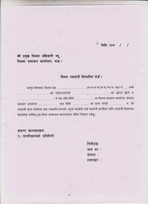 राहदानी_सिफारिस_गरीपाउँ.jpg