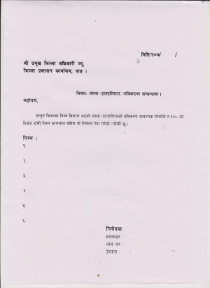 संस्था_हातहतियार_नविकरण.jpg