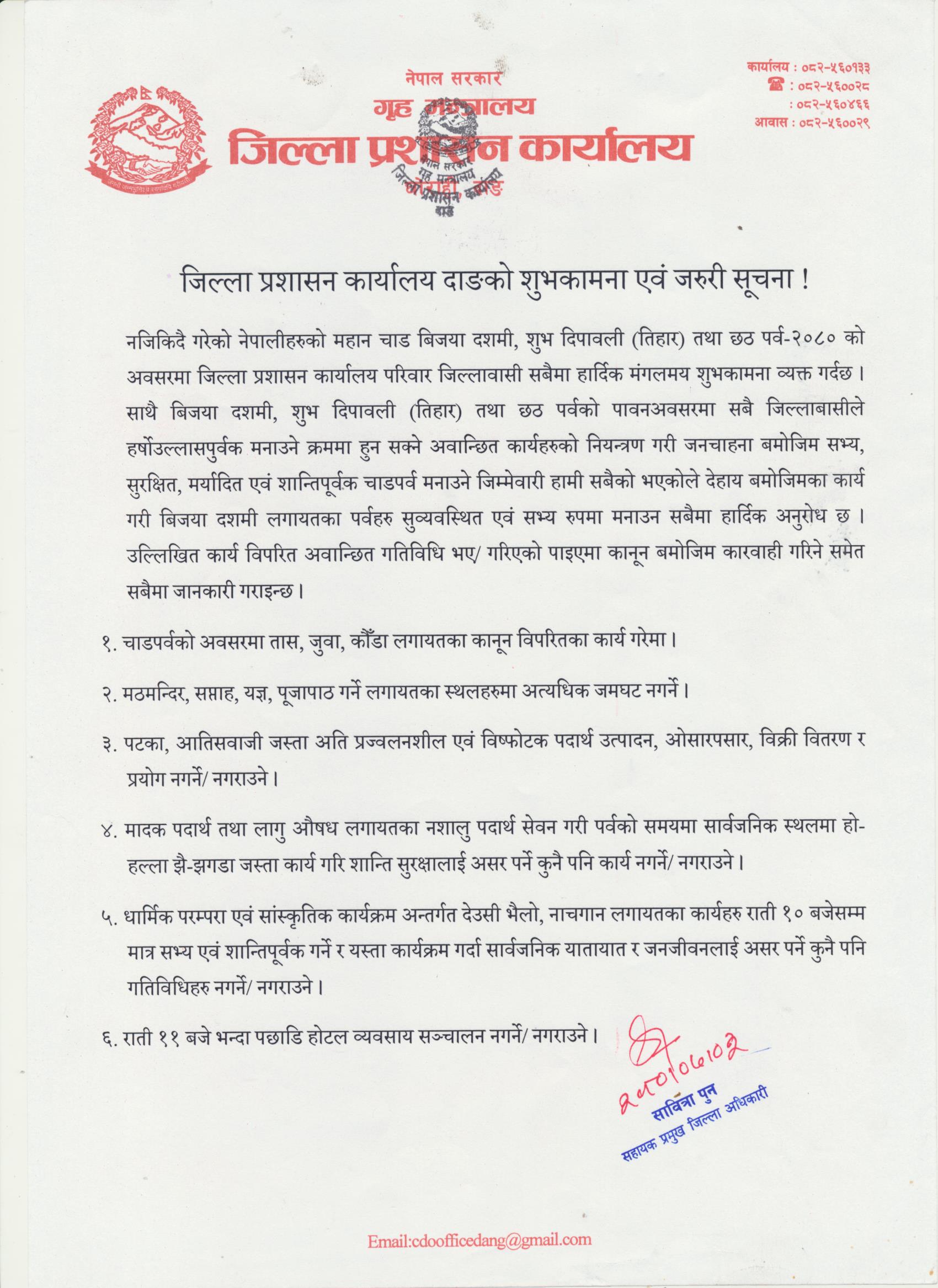 सावर्जनिक_सुचना.jpeg